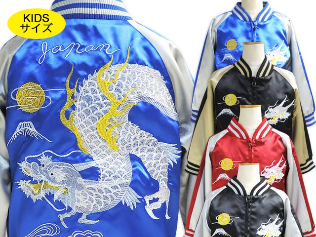 龍柄刺繍スカジャン Jimmy Dragon キッズ 子供服 和柄 和風 竜 