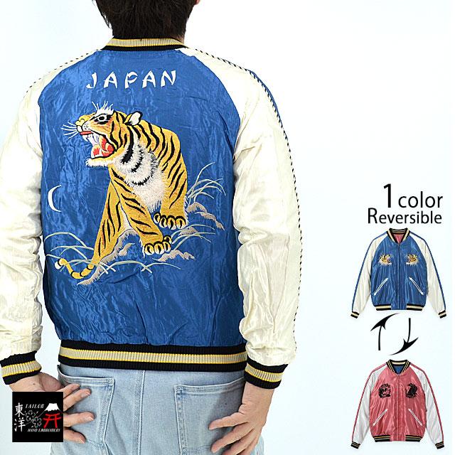 Mid 1950s Style アセテートリバーシブルスカジャン「ROARING TIGER × BLACK DRAGON」◆テーラー東洋