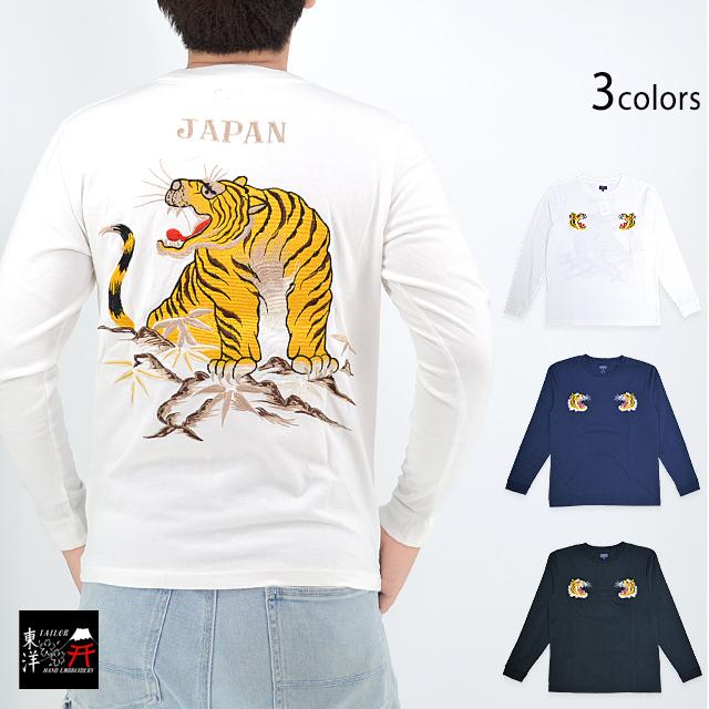 スカ刺繍ロングTシャツ「TIGER」 テーラー東洋 TT69471 和柄 和風 虎 トラ スカジャン風