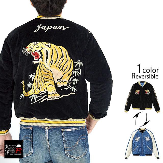 Mid 1950s Style 別珍リバーシブルスカジャン「ROARING TIGER × WHITE EAGLE」◆テーラー東洋